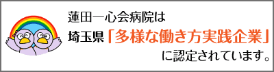 多様な働き方実践企業