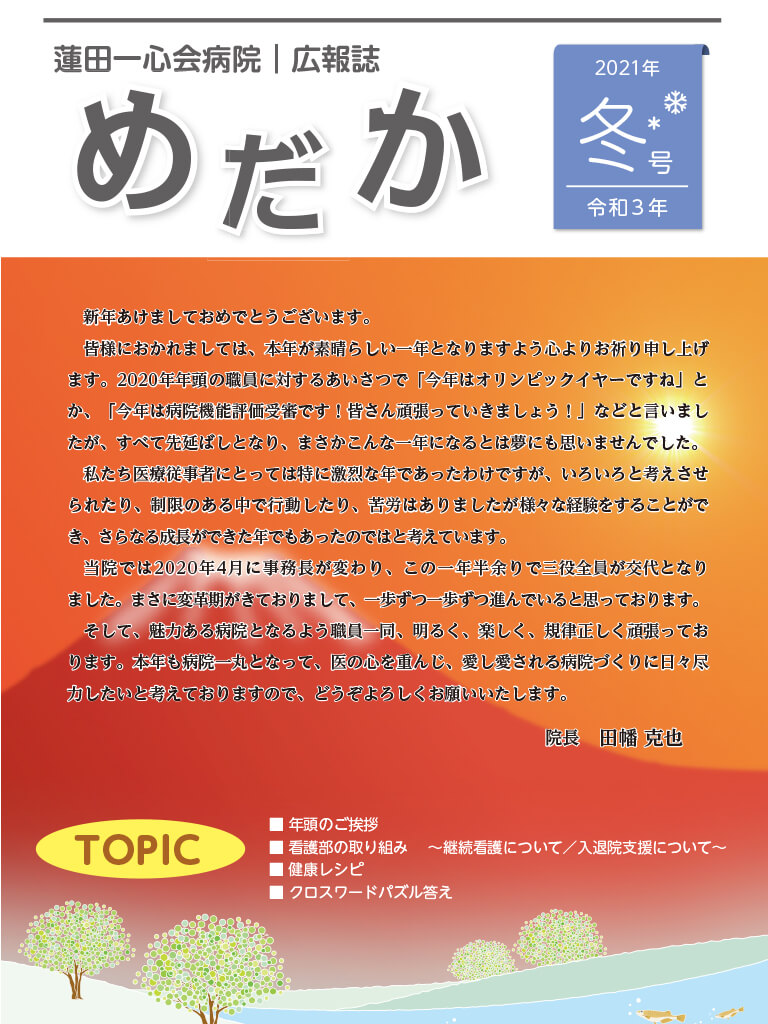 2021年1月発行