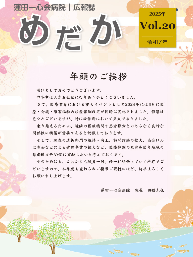 2025年1月発行